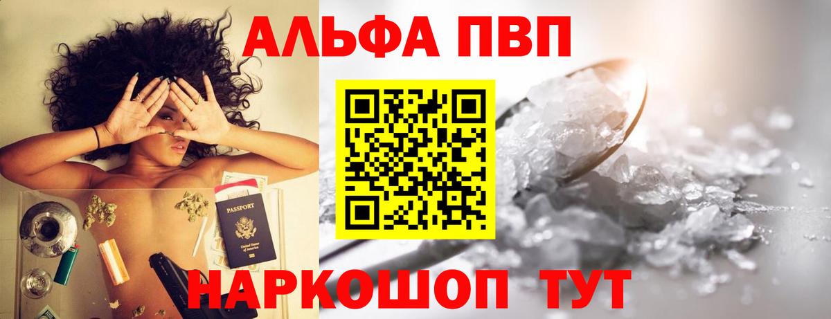Саянск  A PVP  Alpha-PVP кристаллы  Вход с VPN  APVP Crystall 