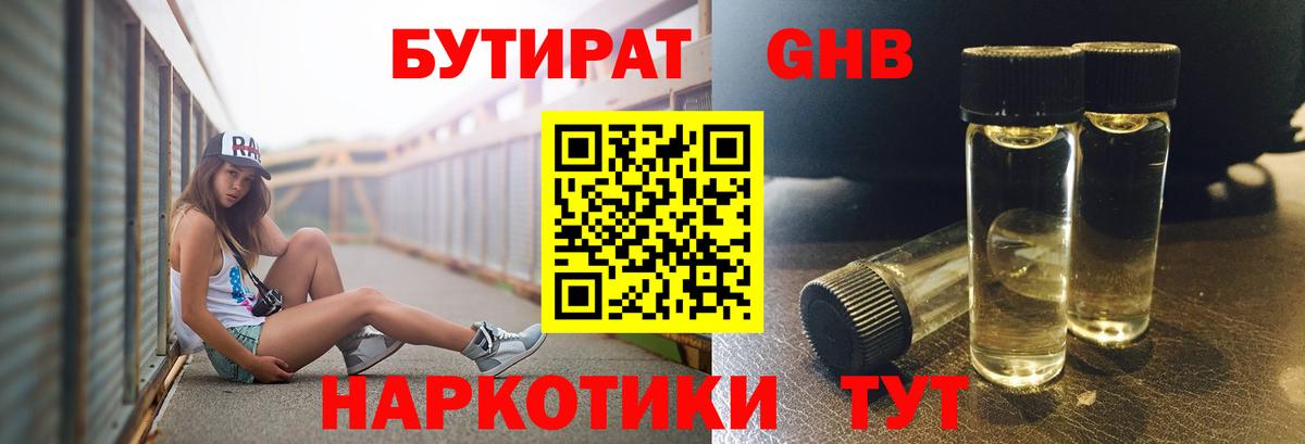 БУТИРАТ  БУТИРАТ BDO 33%  Вход с VPN  Саянск 