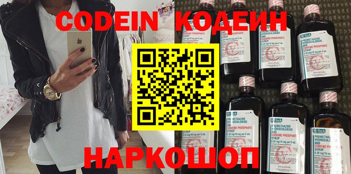 Кодеиновый сироп Lean Purple Drank Саянск