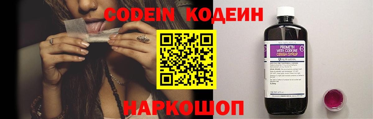Кодеиновый сироп Lean Purple Drank  Вход с VPN  Саянск  Кодеиновый сироп Lean напиток Lean (лин) 