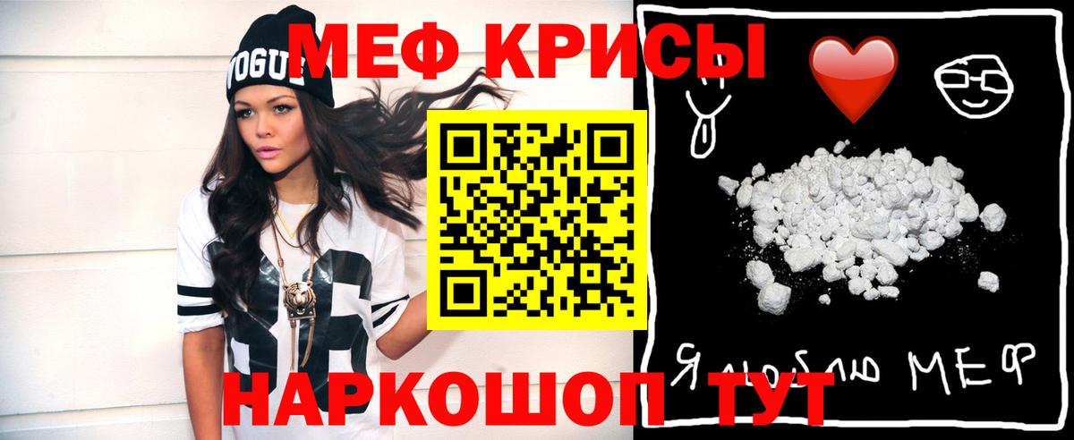 Мефедрон кристаллы Саянск