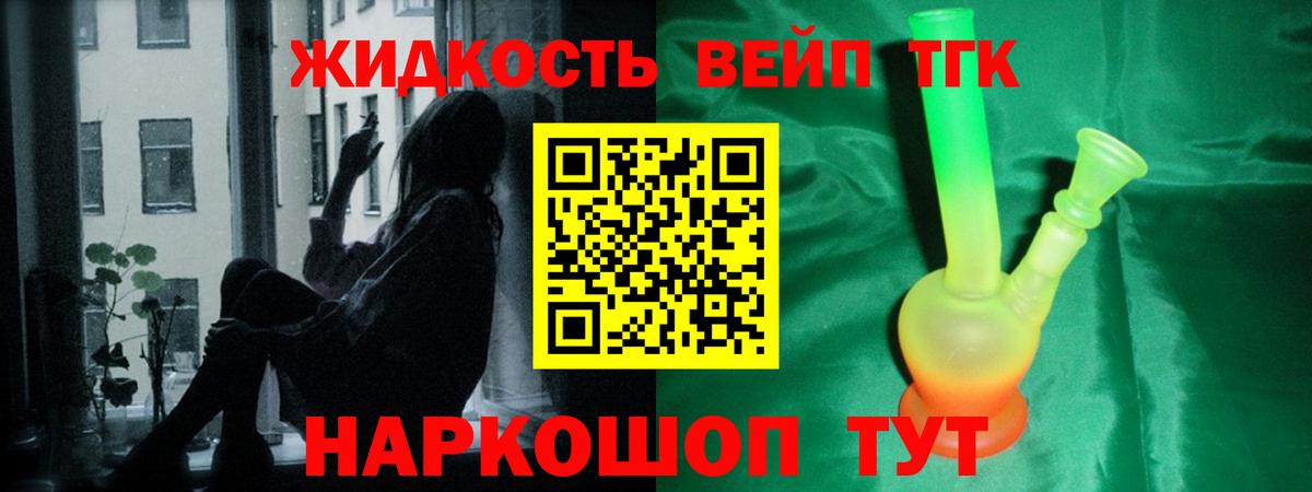 ТГК жижа  Вход с VPN  Дистиллят ТГК гашишное масло  Саянск 